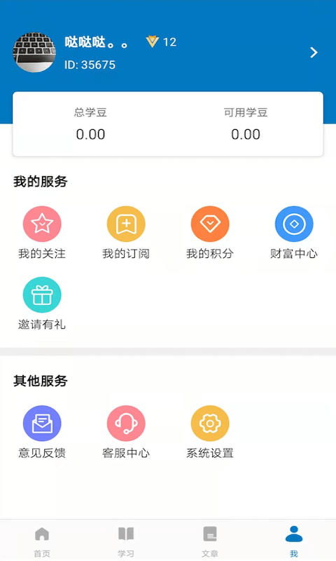 司诺教育安卓最新版4