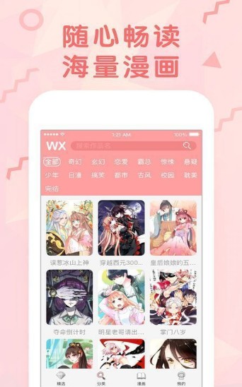 丝瓜漫画最新版2