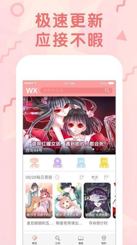 丝瓜漫画app手机版1