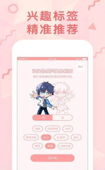 丝瓜漫画app手机版4