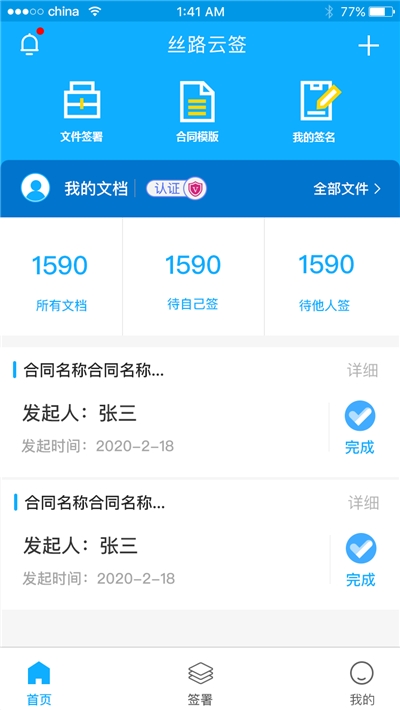 丝路签2