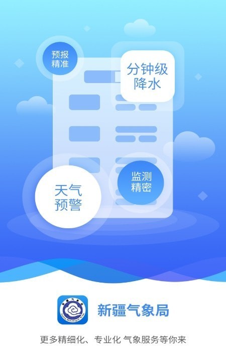 丝路气象安卓版3