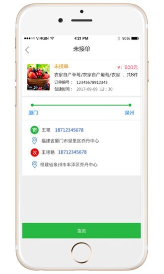 丝路物流app最新版4