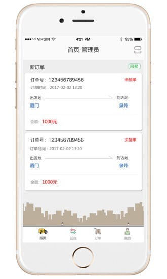 丝路物流官方版3