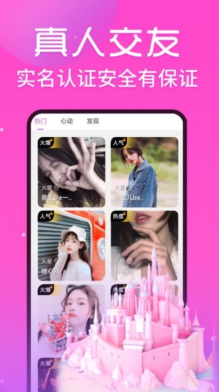丝语夜聊app官方版2
