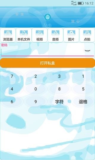 私盒手机版3