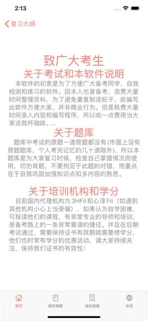 私教备考助手1