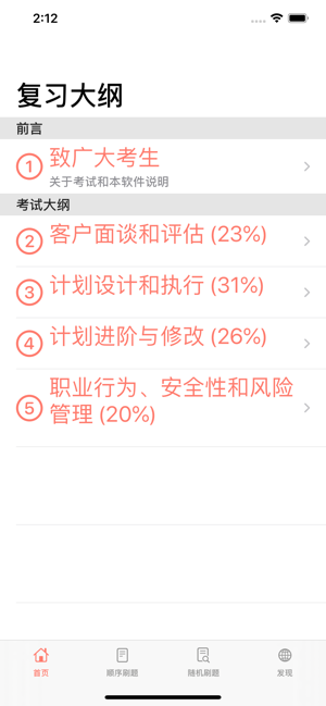 私教备考助手3