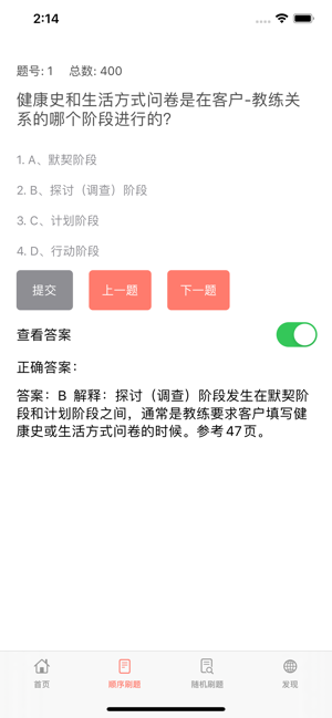 私教备考助手苹果版2