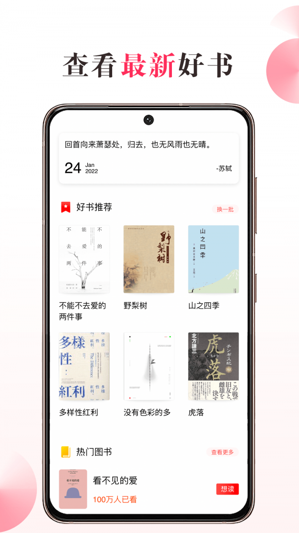 私家书藏ios版2