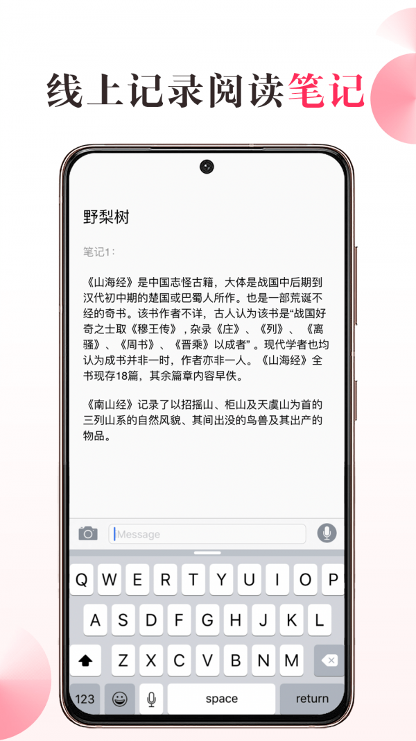 私家书藏ios版3