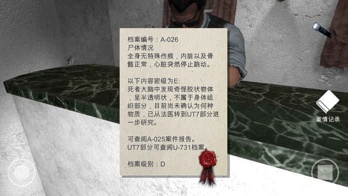 私立高校谋杀案安卓版7