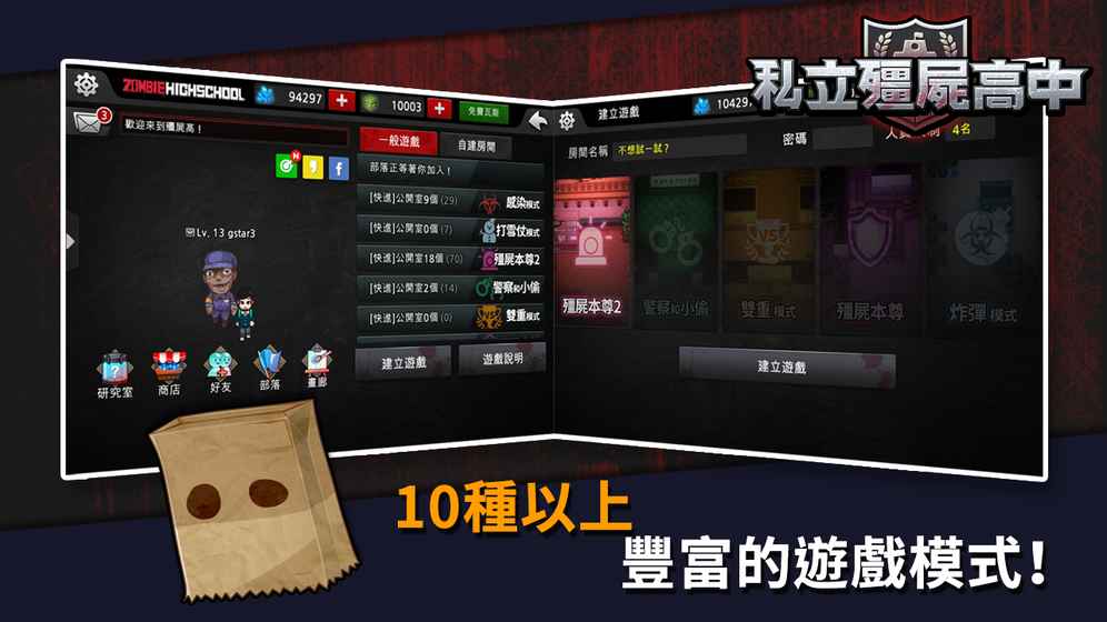 私立僵尸高中中文版3