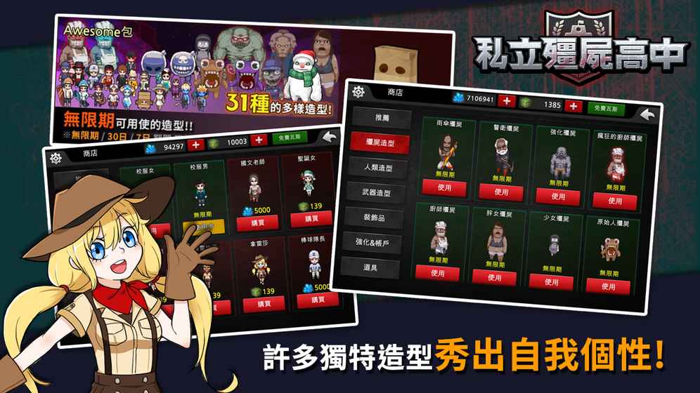 私立僵尸高中中文版4