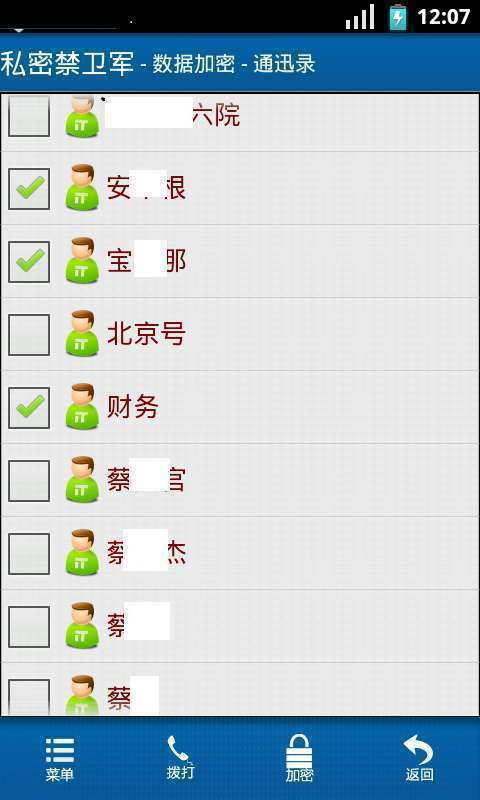 私密禁卫军手机版3