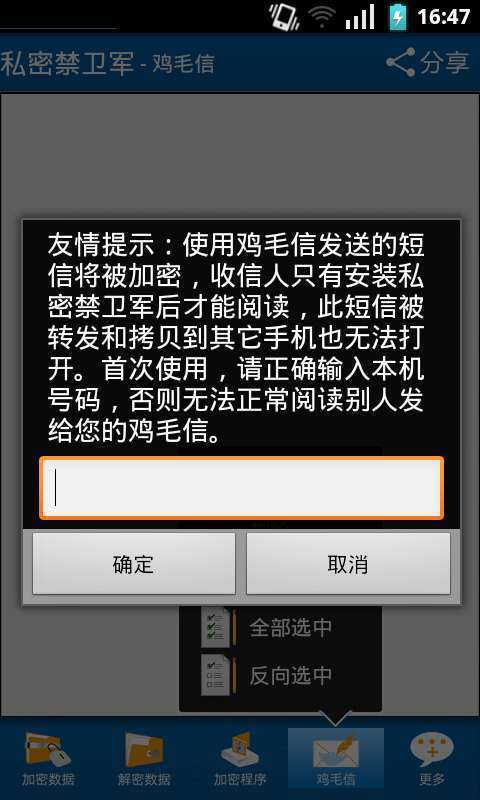 私密禁卫军安卓版4