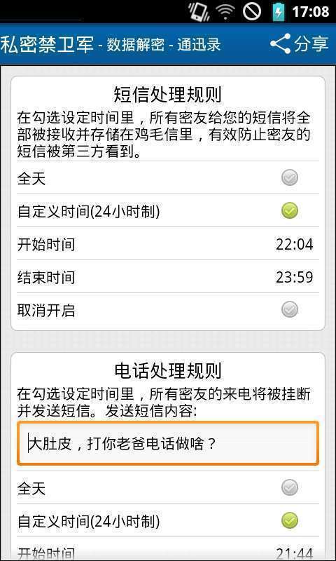 私密禁卫军安卓版5