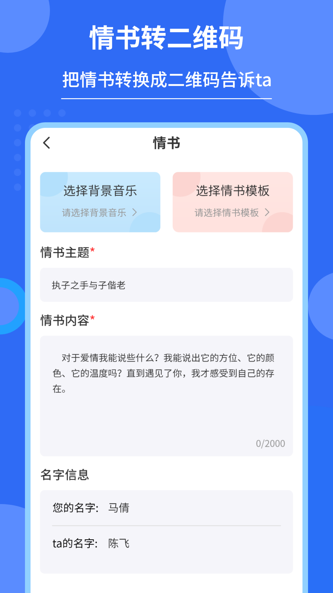 私密二维码制作器官方版1