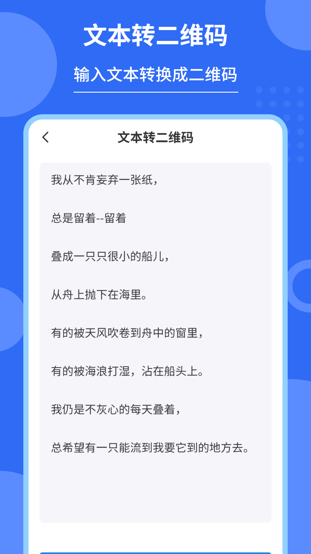 私密二维码制作器官方版3