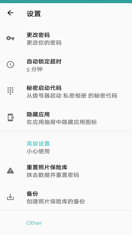 私密相册2