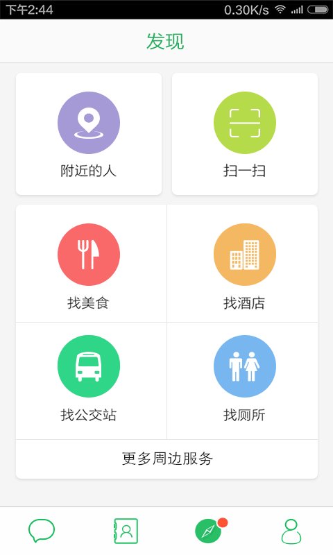 私信安卓版3