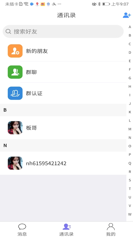 私语聊天app最新版3