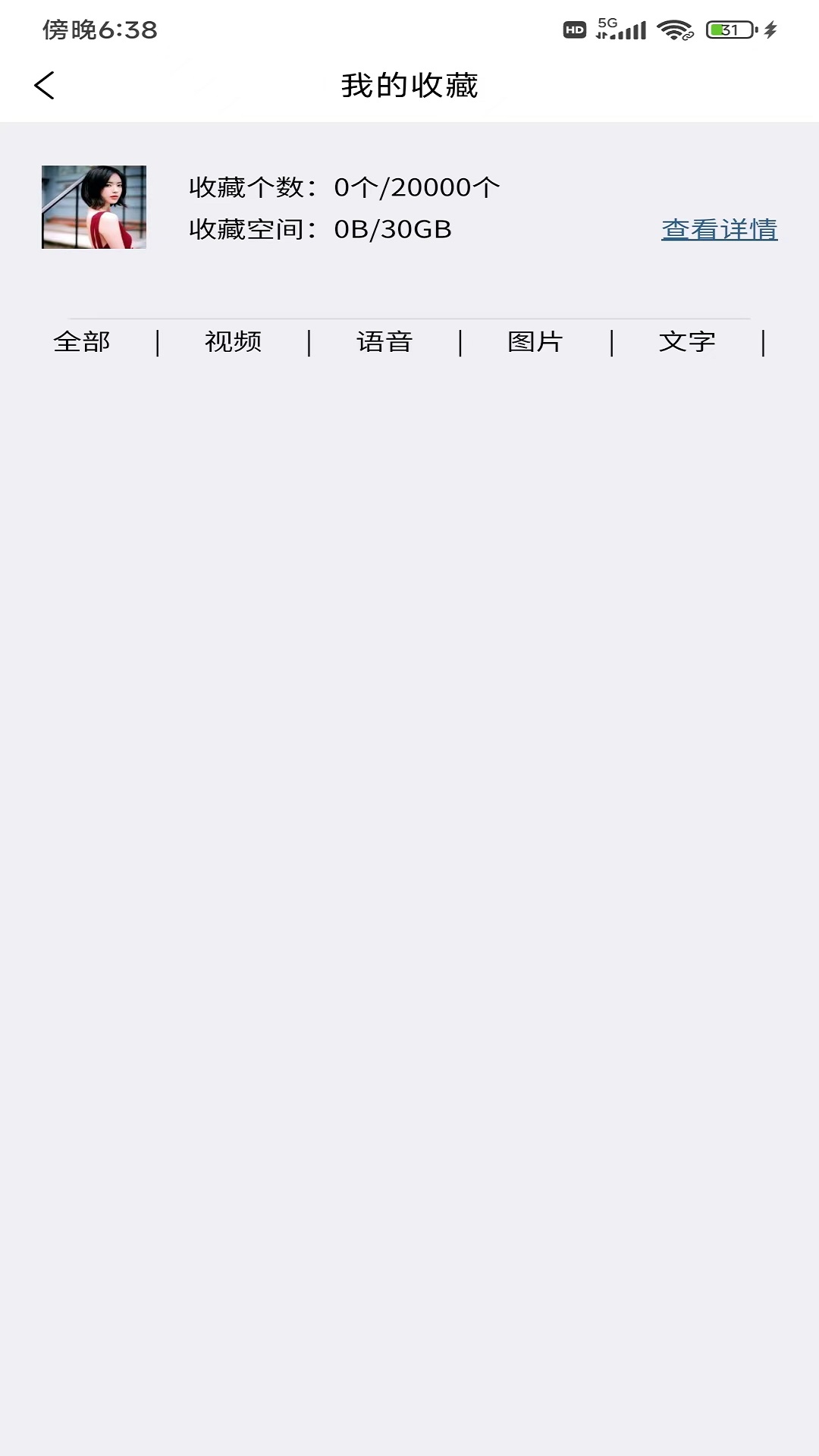 私语聊天软件免费安卓版4