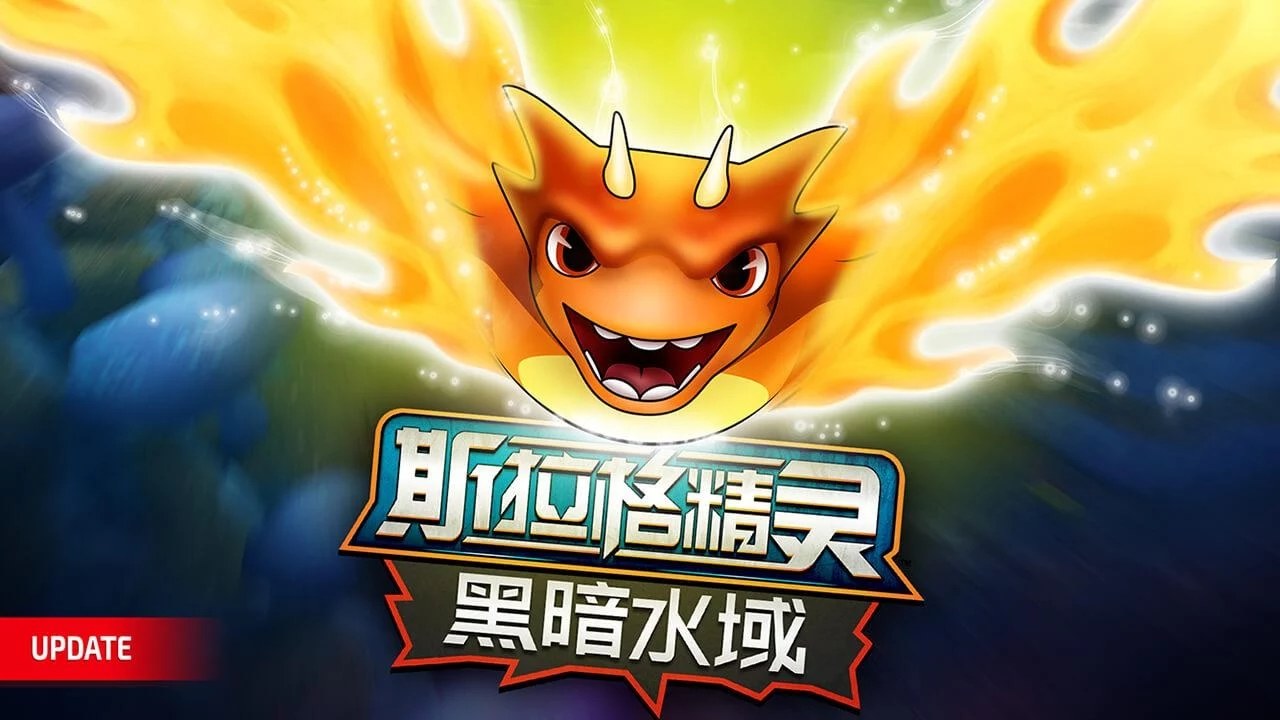 斯拉格精灵黑暗水域最新版1