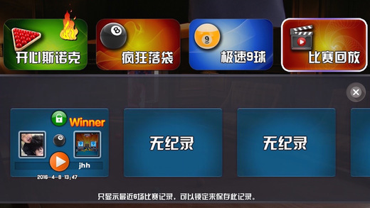 斯诺克世界APP最新下载1