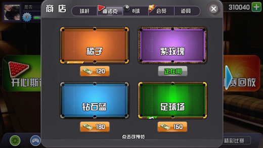 斯诺克世界APP最新下载2