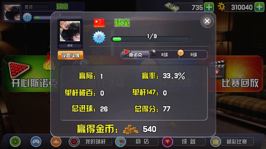 斯诺克世界APP最新下载4