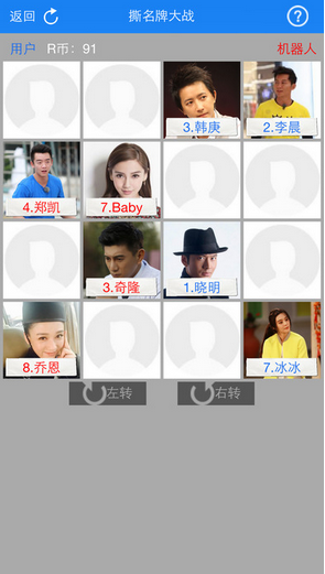 撕名牌游戏中文版1
