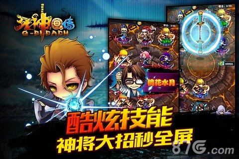 死神Q传最新版5