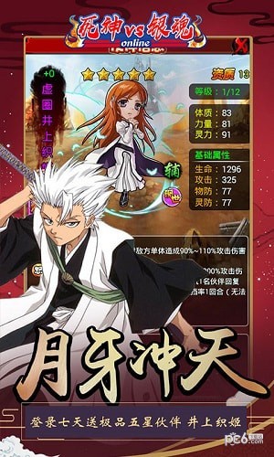 死神VS银魂无限钻石版3