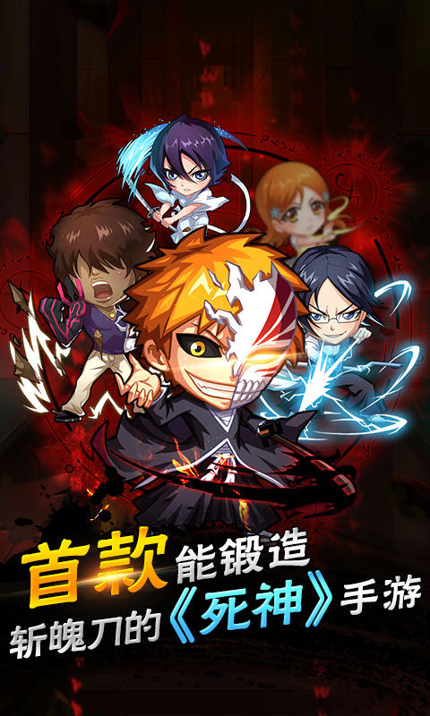 死神激战正版3