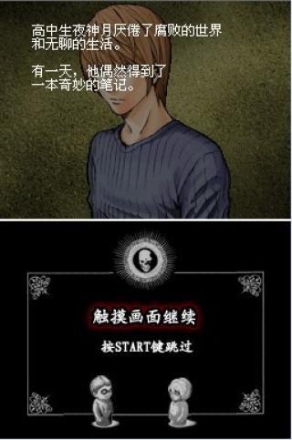 死亡笔记2