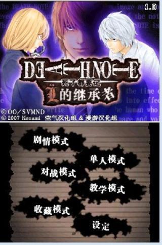 死亡笔记游戏安卓版1
