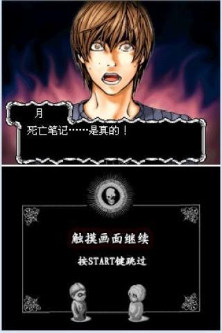 死亡笔记游戏安卓版3