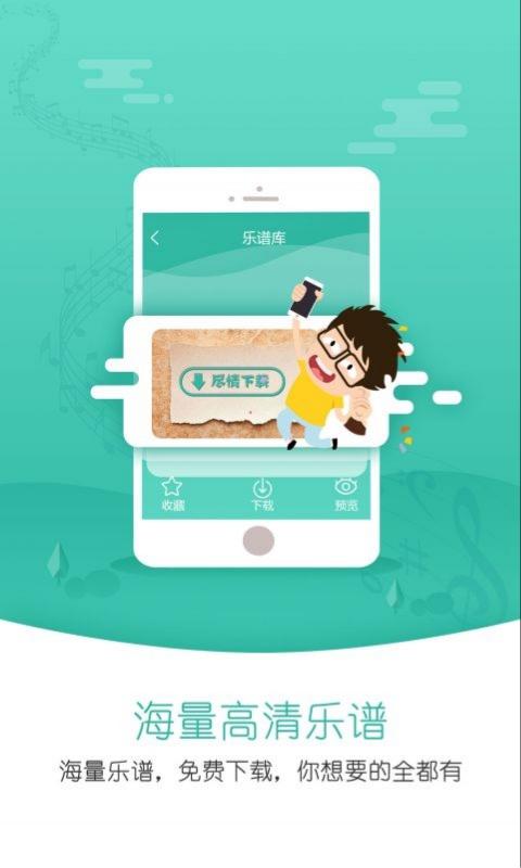 朋音阅谱app1