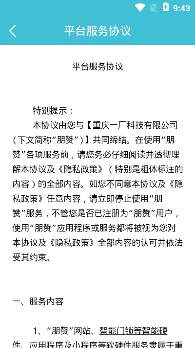 朋赞管家1