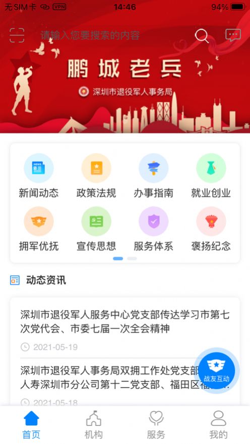 鹏城老兵app3
