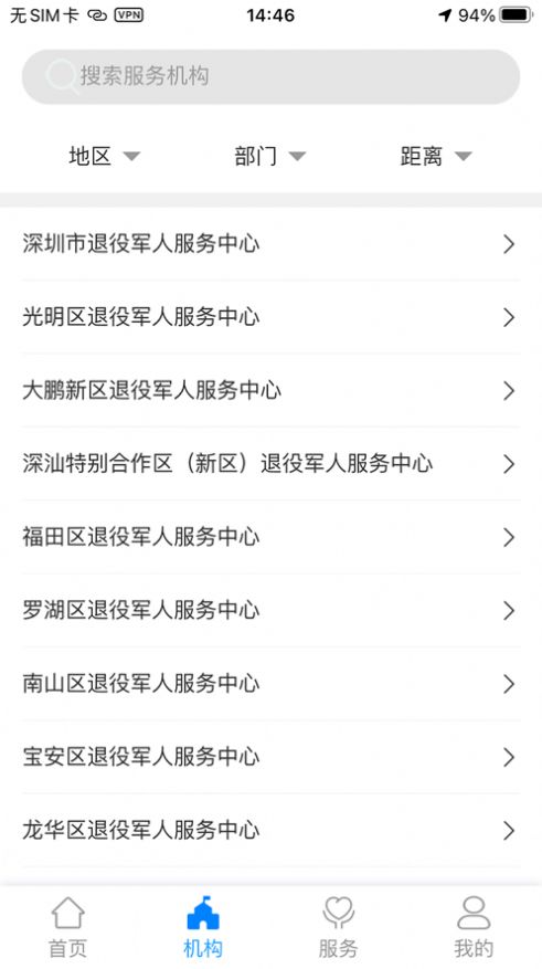 鹏城老兵app4