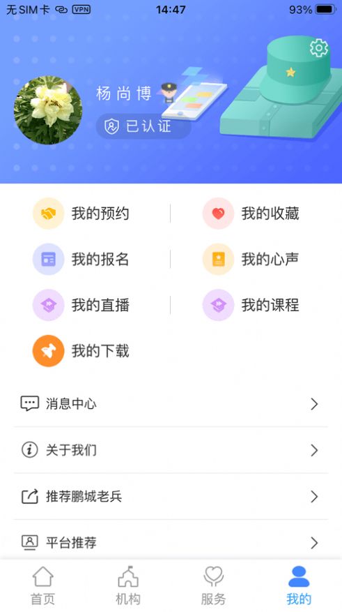 鹏城老兵安卓版2