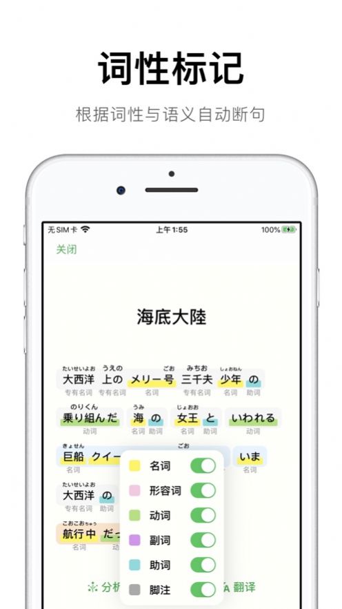 捧读日语学习软件1