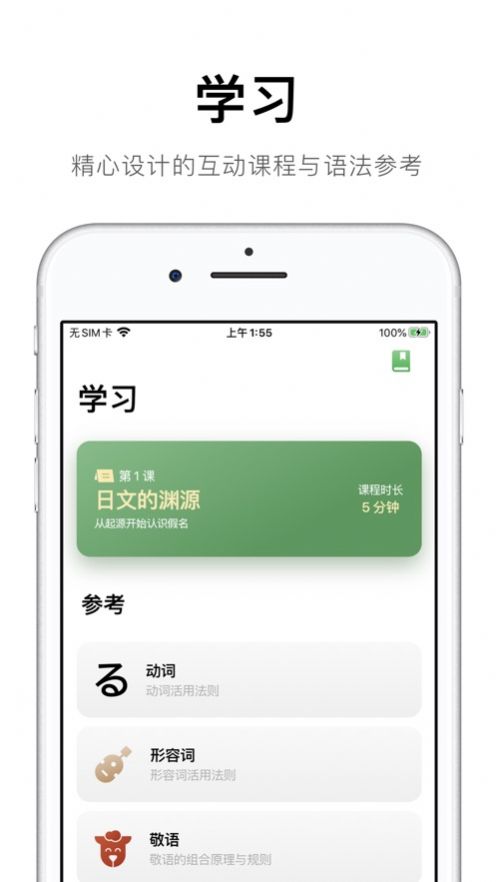 捧读日语学习软件4