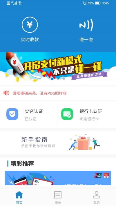 碰呗APP1