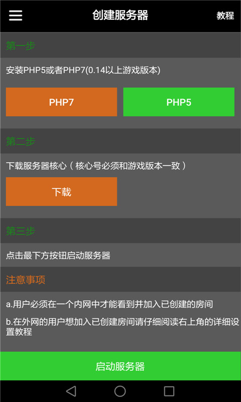 我的世界服务器盒子口袋版4