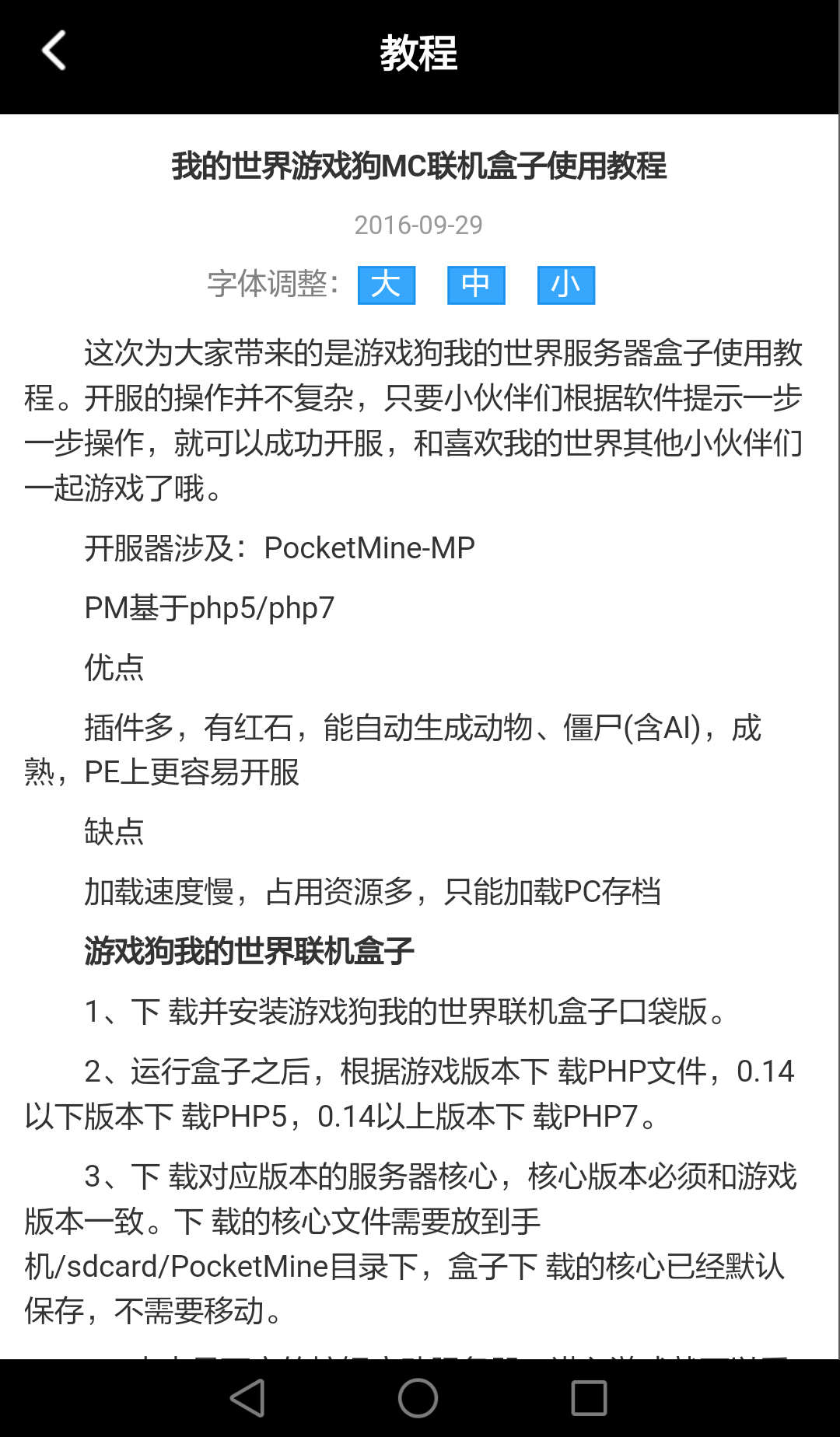 我的世界服务器盒子手机版2