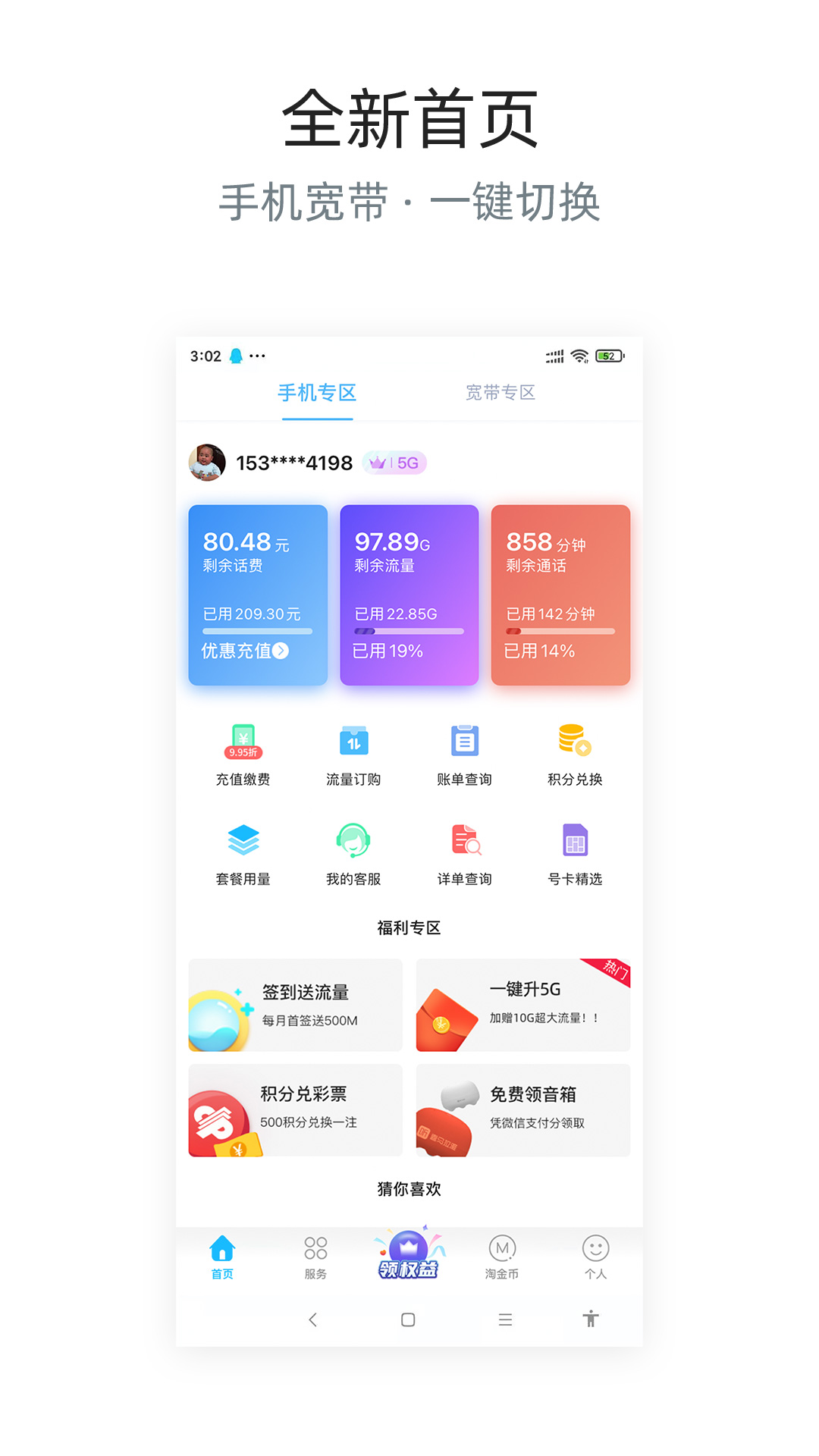 四川电信网上营业厅手机版2