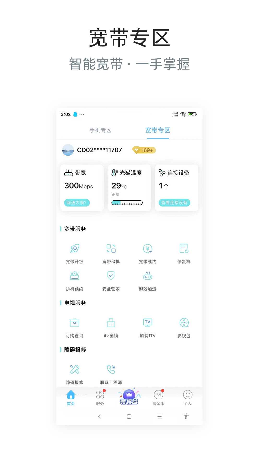 四川电信网上营业厅手机版3